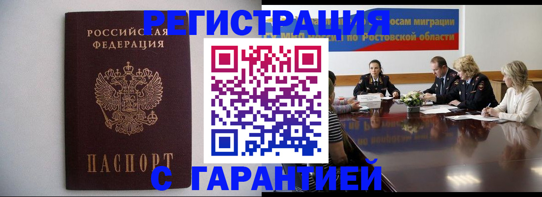 временная регистрация купить в Саранске