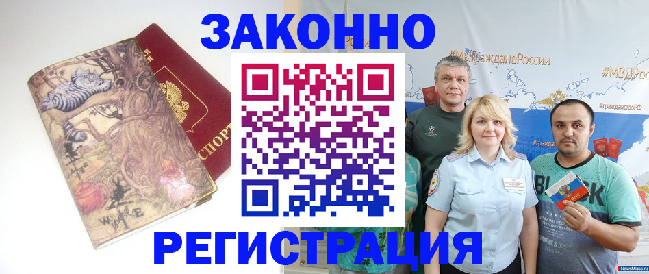 прописка регистрация в Саранске