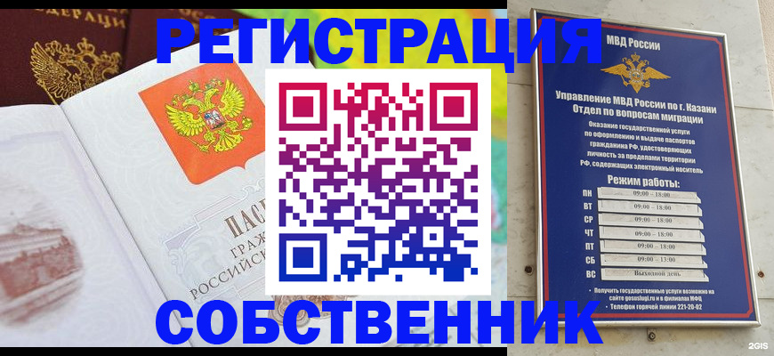 временная регистрация в квартире в Саранске