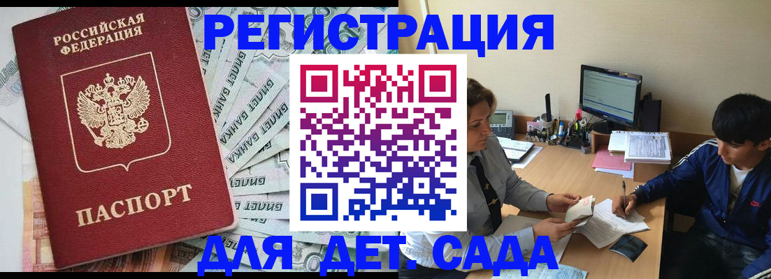 прописка 2025 в Саранске