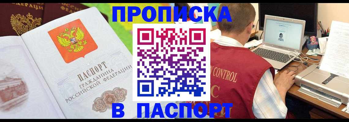 прописка для военкомата в Саранске