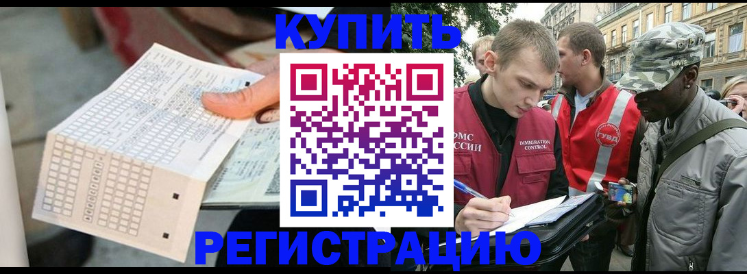 прописка для работы в Саранске