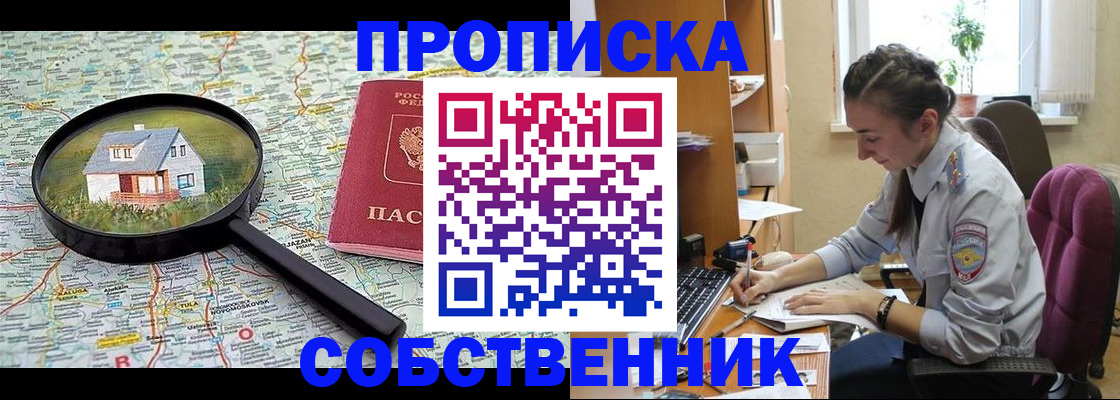 прописка ребенка в Саранске